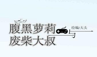 第16话 失去少女的少年 三-第16话