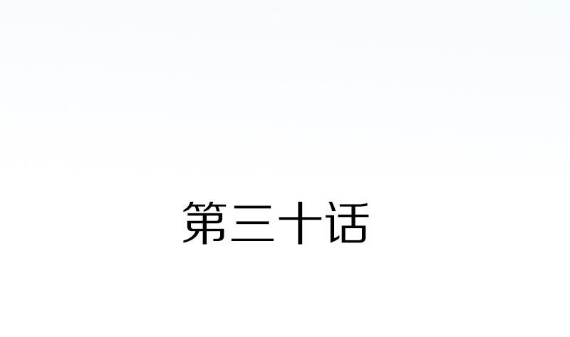 第30话 大叔跪舔萝莉臭脚？？！-第30话