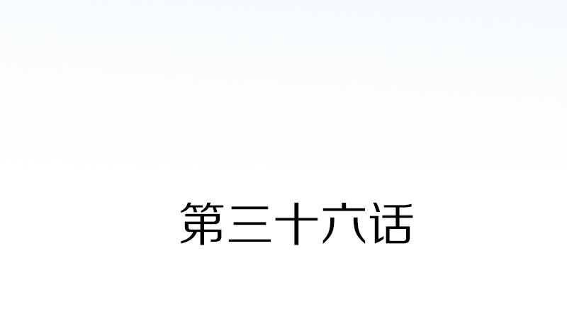 第36话 星期天还不让人休息-第36话