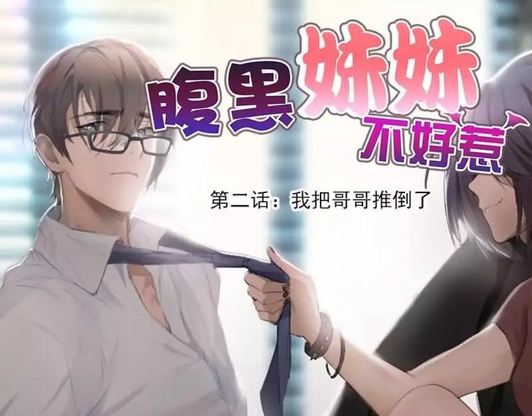 第2话  我把哥哥推倒了(1/2)-第2话