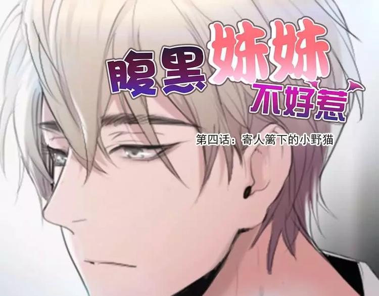 第4话  寄人篱下的小野猫-第4话