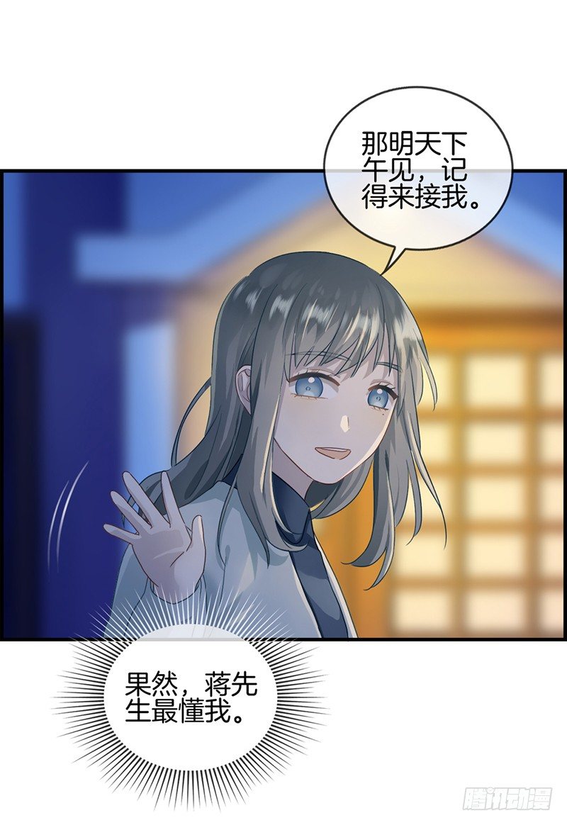第二十九话 竟然和男人在一起-第30话