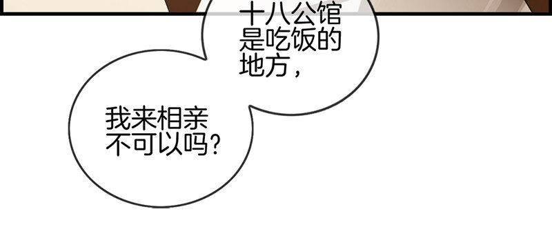 第五话 相亲(1/2)-第6话