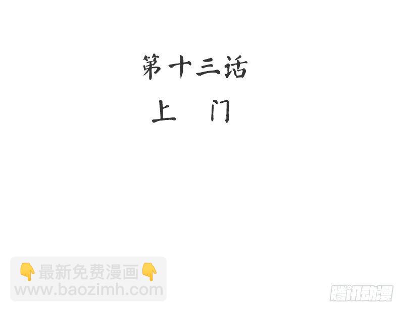 第13话 上门(1/2)-第14话