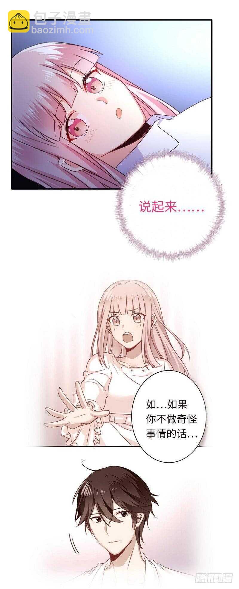 第137话 同床共枕-第144话