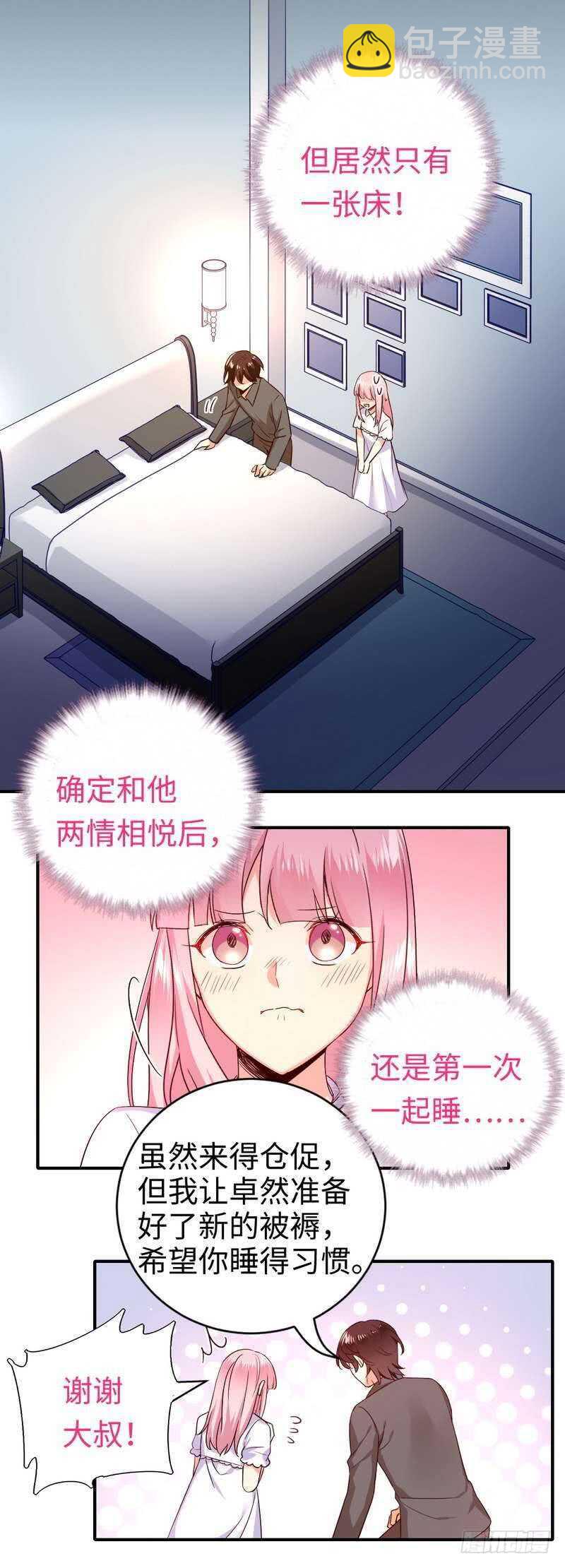 第137话 同床共枕-第144话