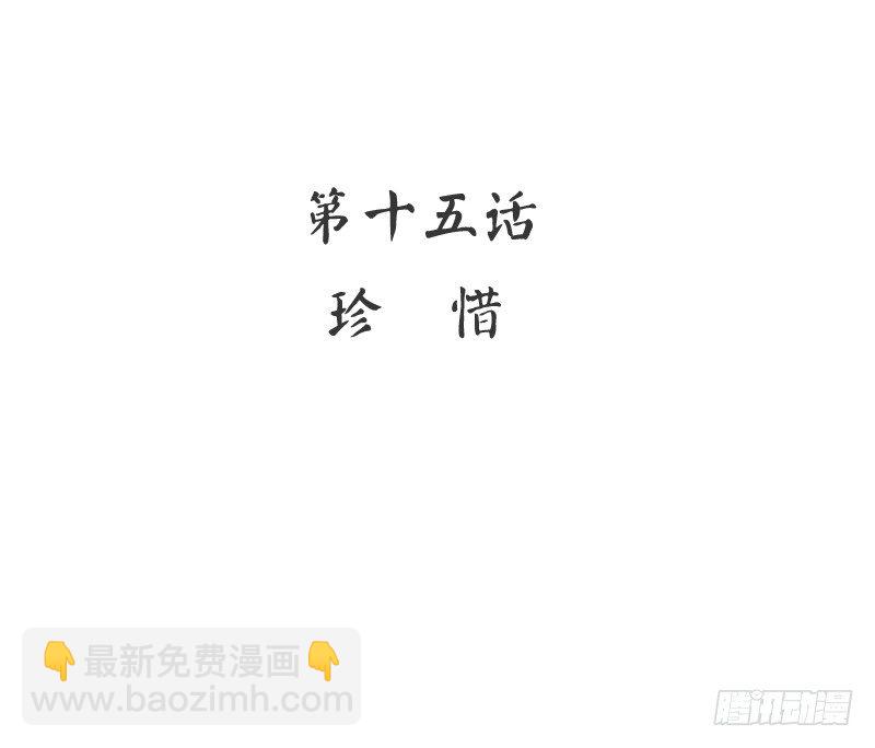 第15话 珍惜-第16话