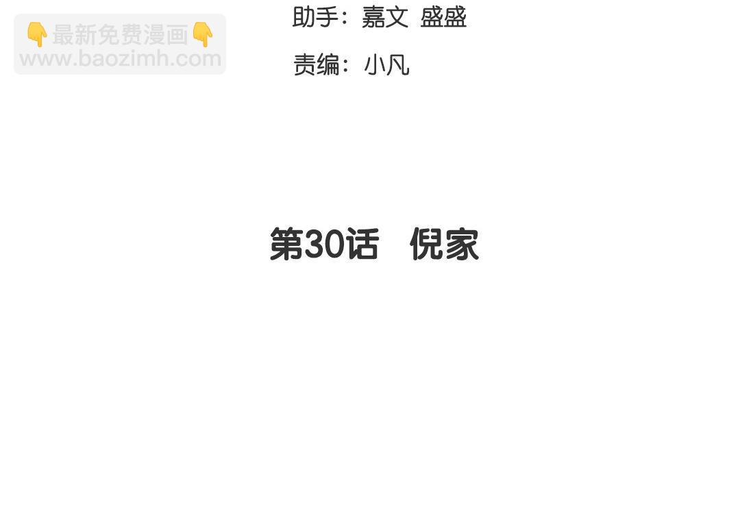 第30话  倪家(1/2)-第28话