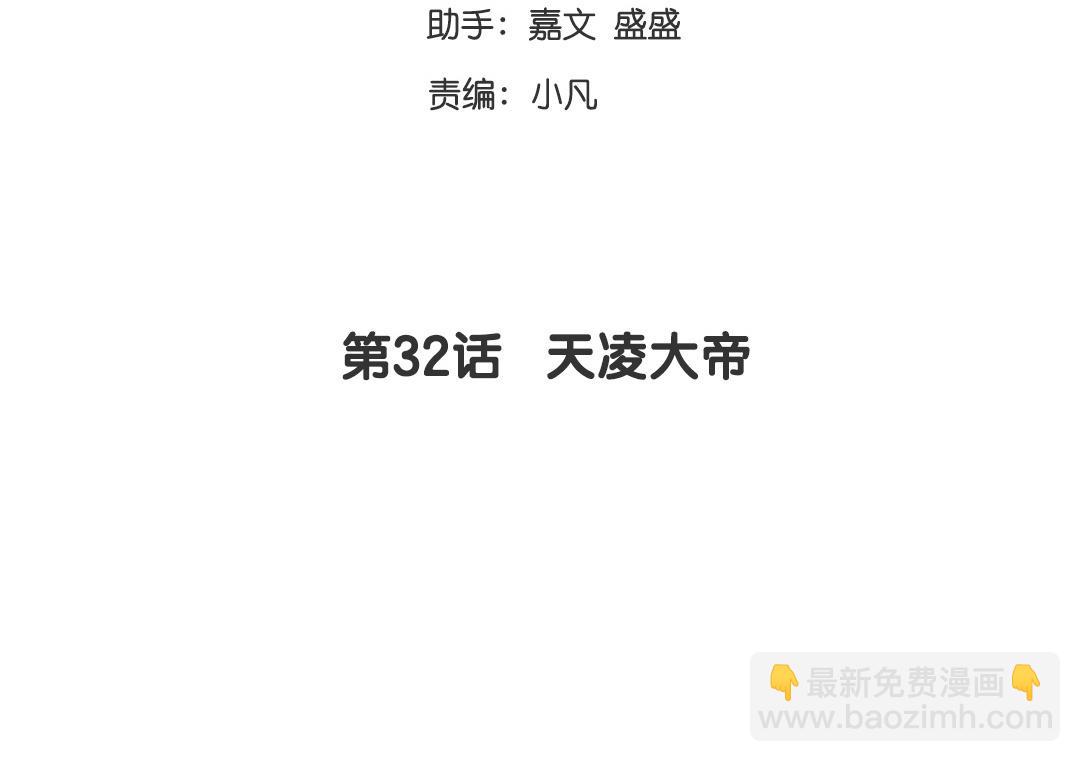 第32话   天凌大帝(1/2)-第30话