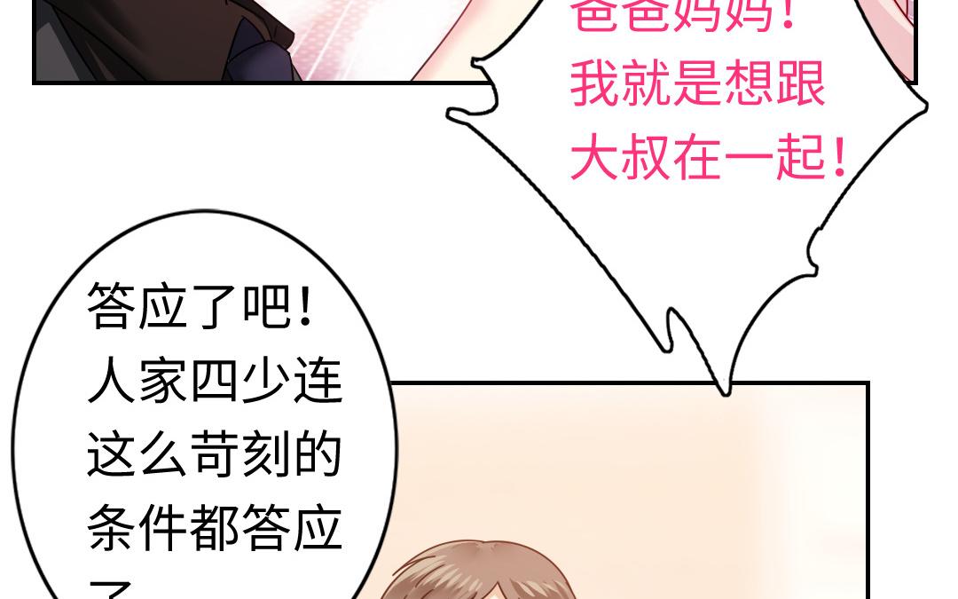 第54话 真心的宠爱(1/2)-第52话