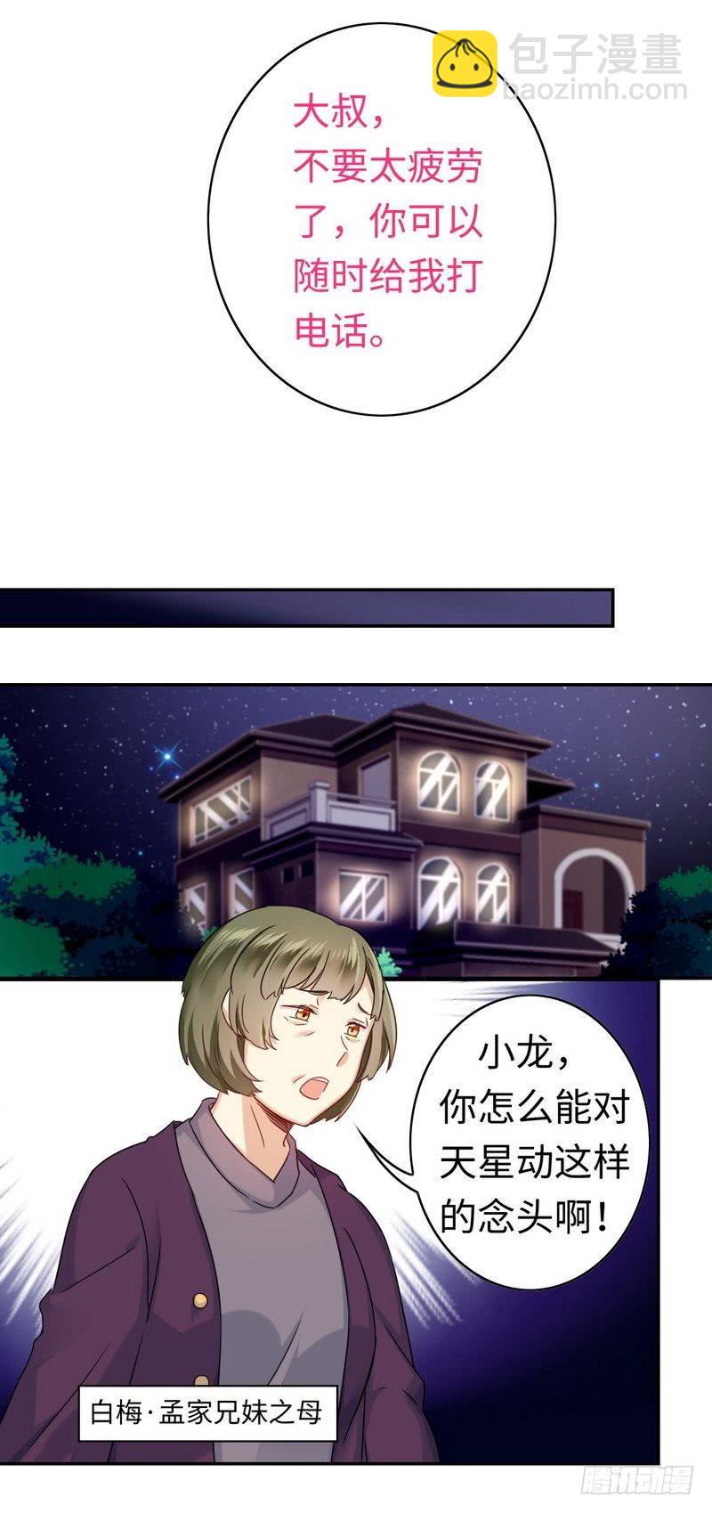 第63话 孟家的恐惧-第66话