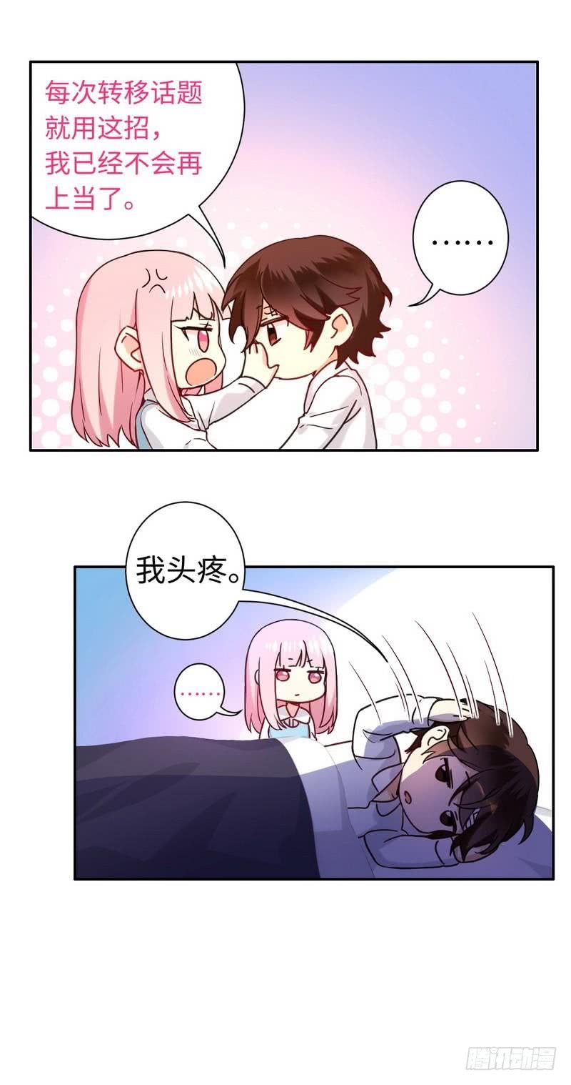 第74话 转移话题的方式-第78话