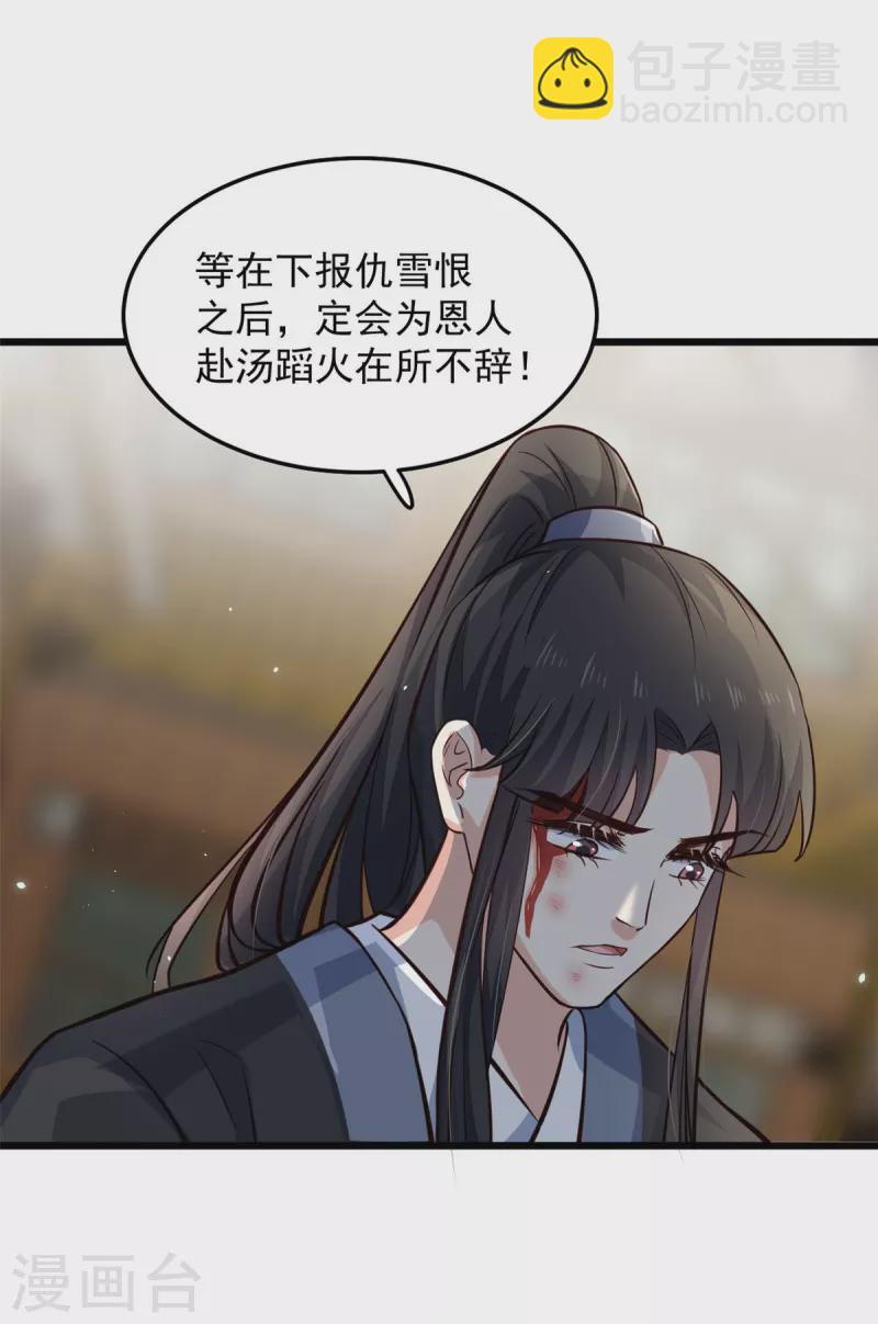 第10话 捡来的衷仆-第12话