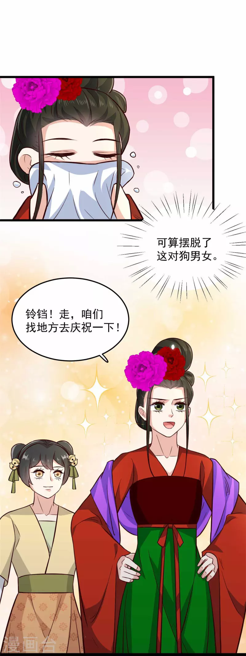 第10话 捡来的衷仆-第12话
