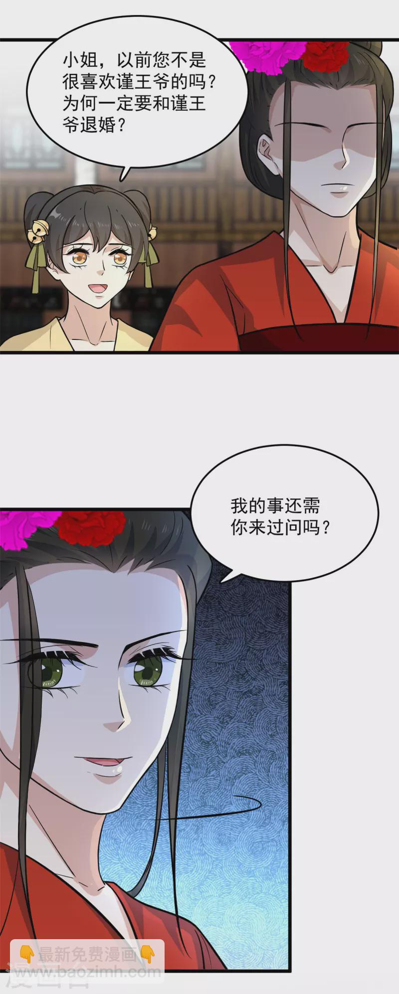第10话 捡来的衷仆-第12话