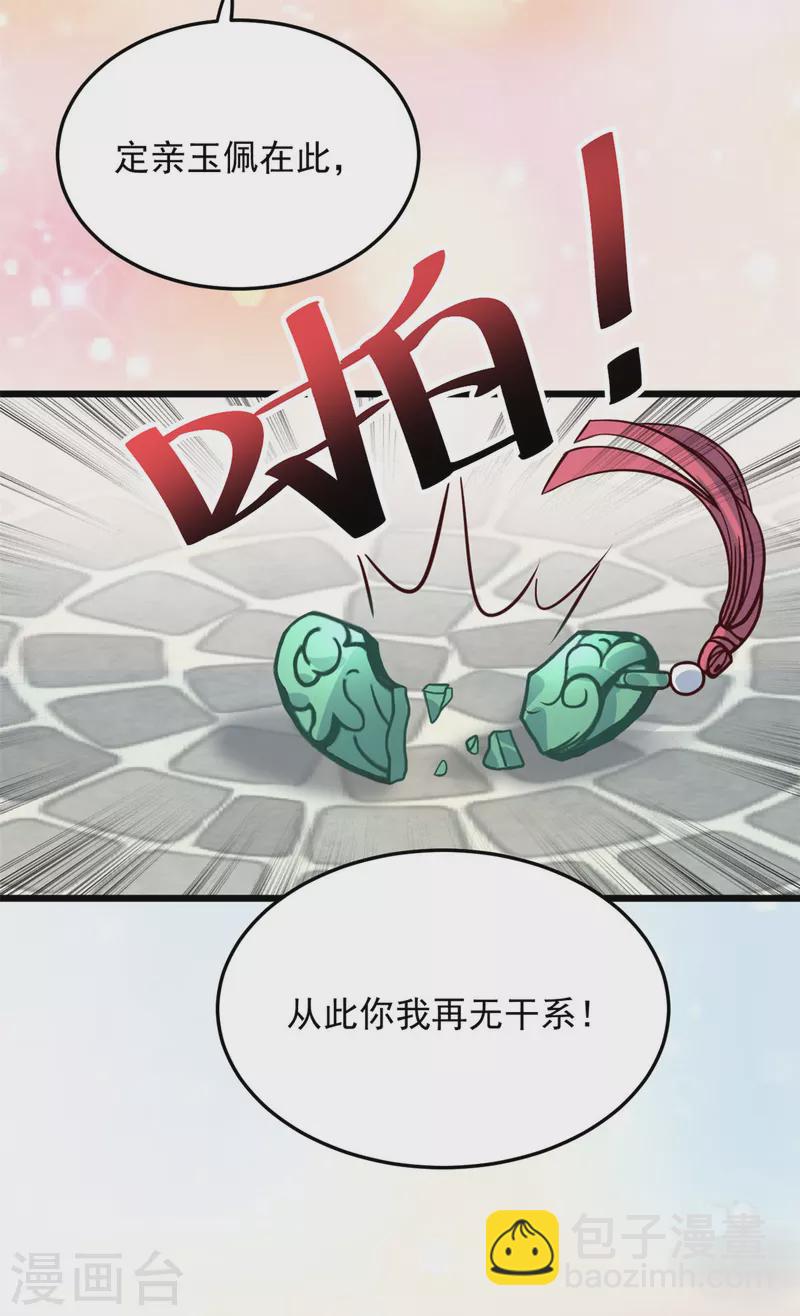 第12话 又来个被退婚的废物-第14话