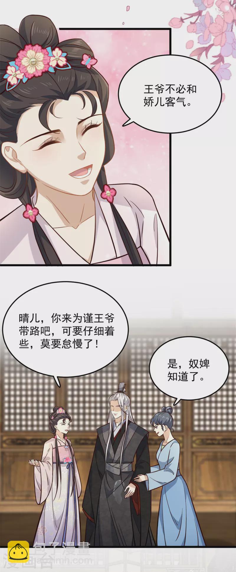 第14话 娇儿看得我如痴如醉-第16话