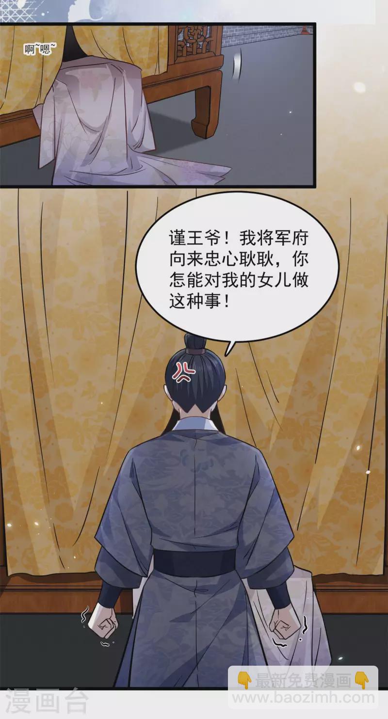 第16话 娇儿的名誉尽毁了-第18话