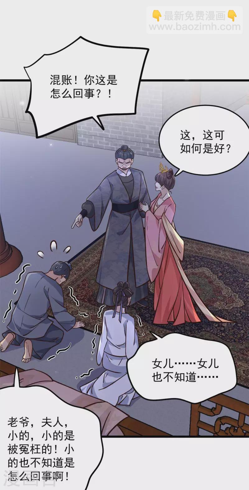 第16话 娇儿的名誉尽毁了-第18话