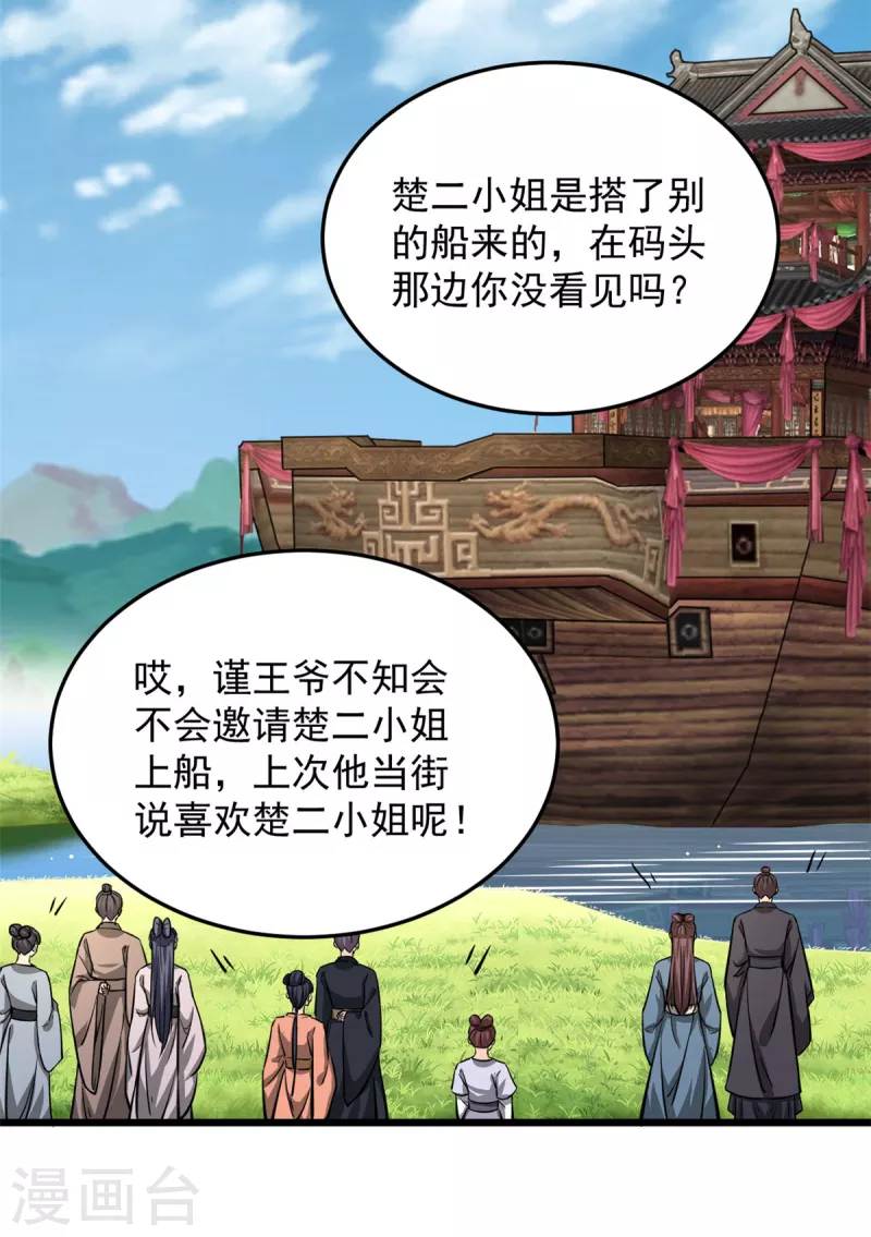 第22话 让我看看你的脸-第24话