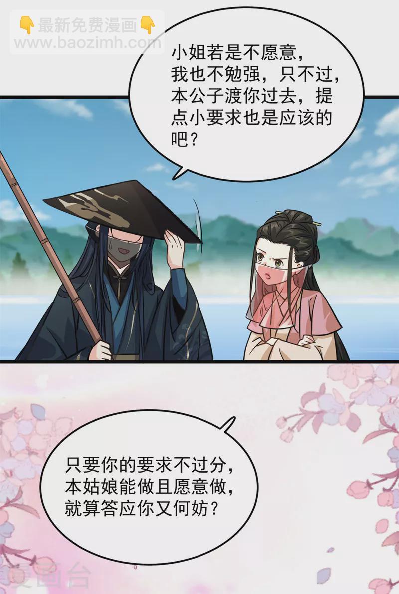 第22话 让我看看你的脸-第24话