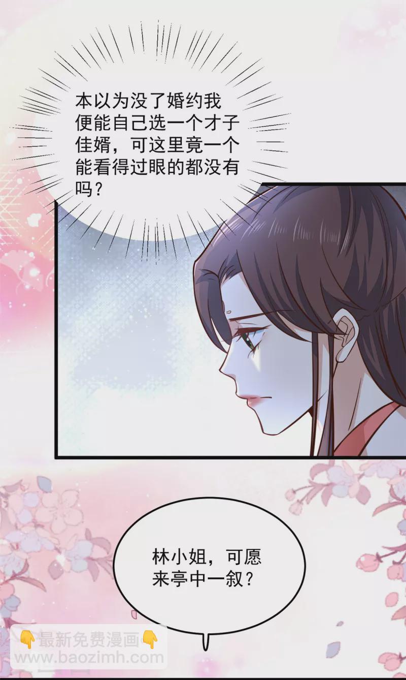 第24话 就让你送我回家吧-第26话