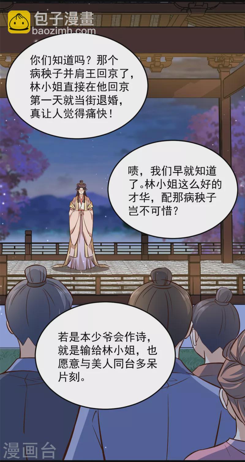 第24话 就让你送我回家吧-第26话