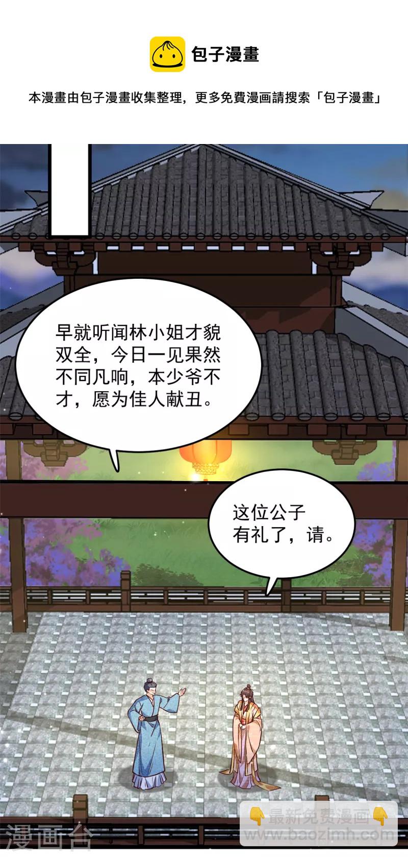 第24话 就让你送我回家吧-第26话