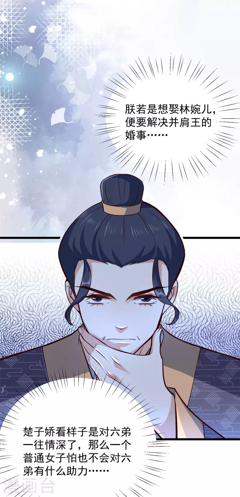第26话 她怎么可能是楚子乔-第28话