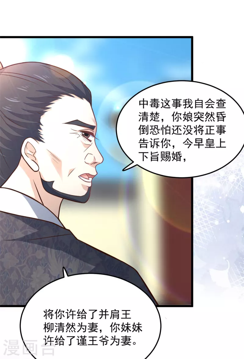 第28话 你们一个都逃不掉-第30话
