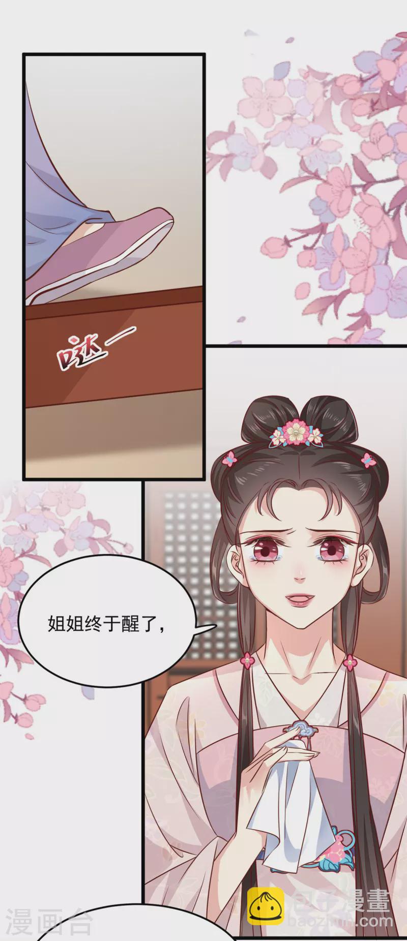 第2话 穿越成悲惨嫡女-第4话
