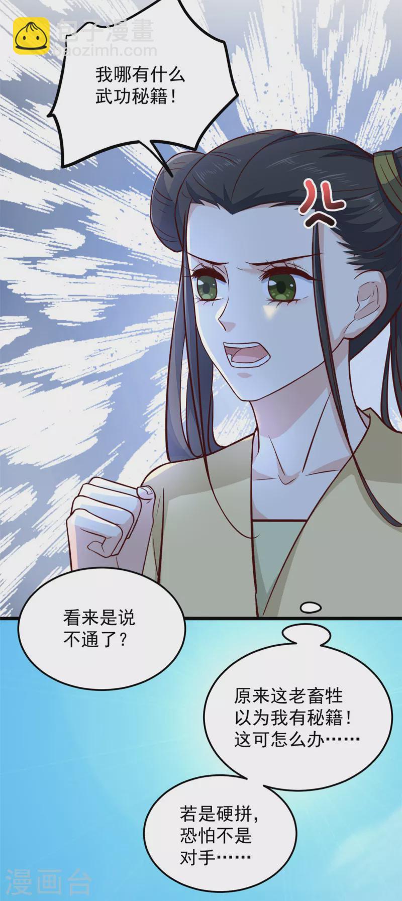 第32话 谁敢动我的妻子-第34话