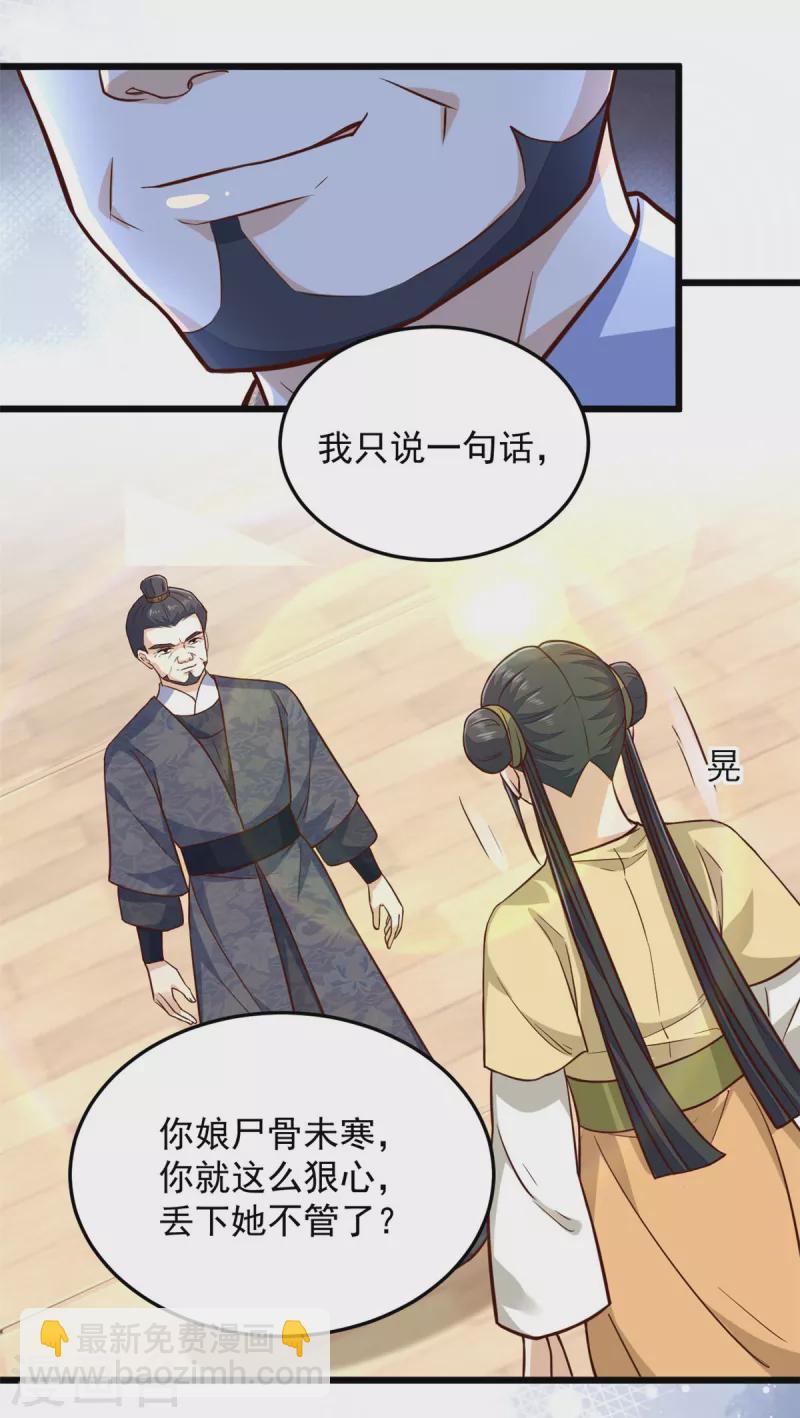 第32话 谁敢动我的妻子-第34话