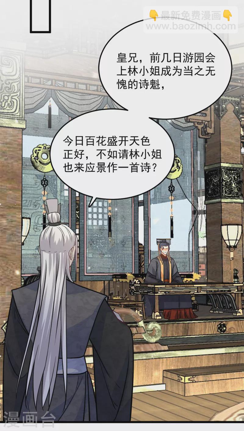 第34话 没想到你还会作诗-第36话