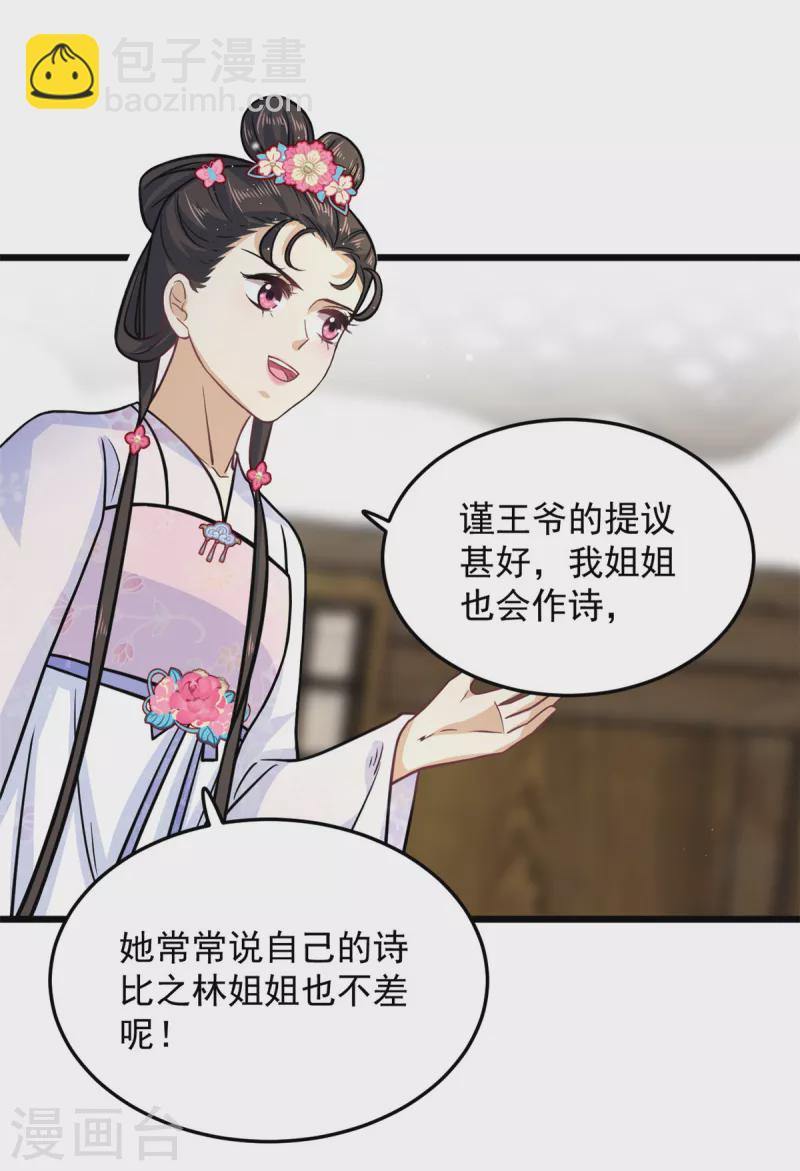 第34话 没想到你还会作诗-第36话