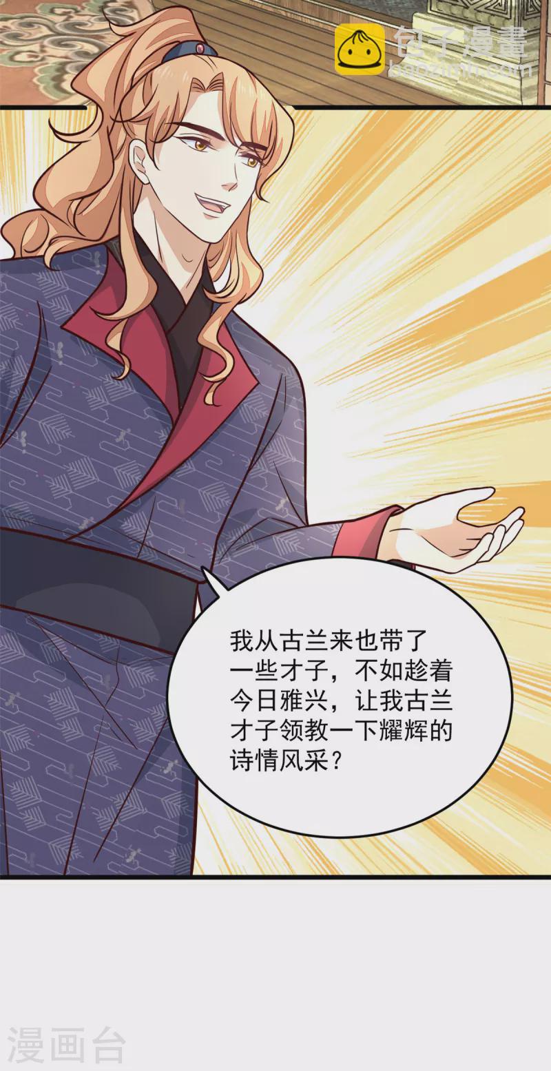 第34话 没想到你还会作诗-第36话