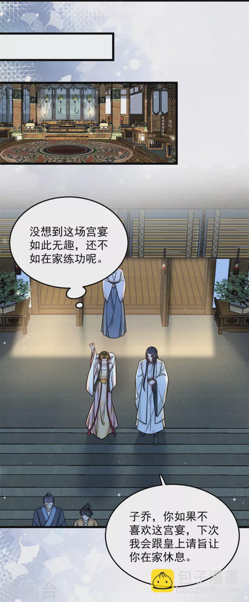 第36话 觊觎柳清然的人真不少-第38话