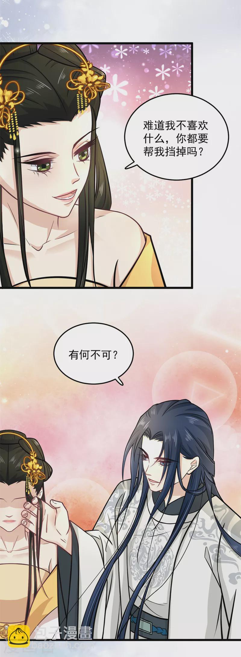 第36话 觊觎柳清然的人真不少-第38话