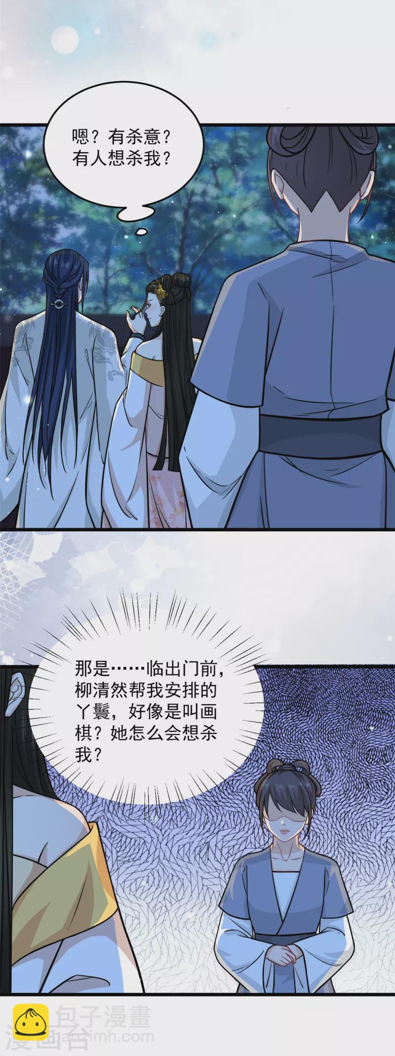 第36话 觊觎柳清然的人真不少-第38话