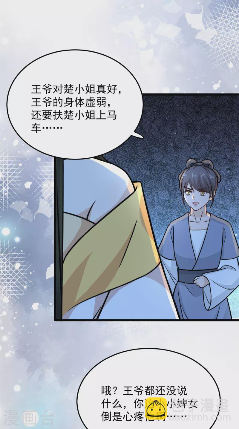 第36话 觊觎柳清然的人真不少-第38话