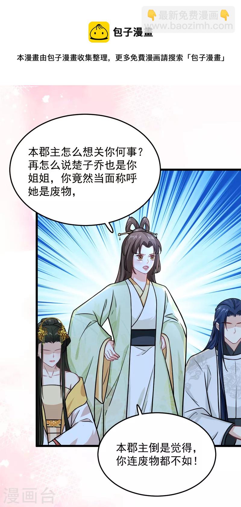 第36话 觊觎柳清然的人真不少-第38话