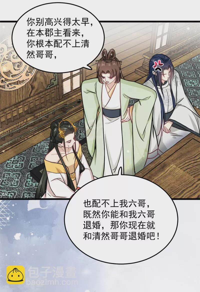 第36话 觊觎柳清然的人真不少-第38话