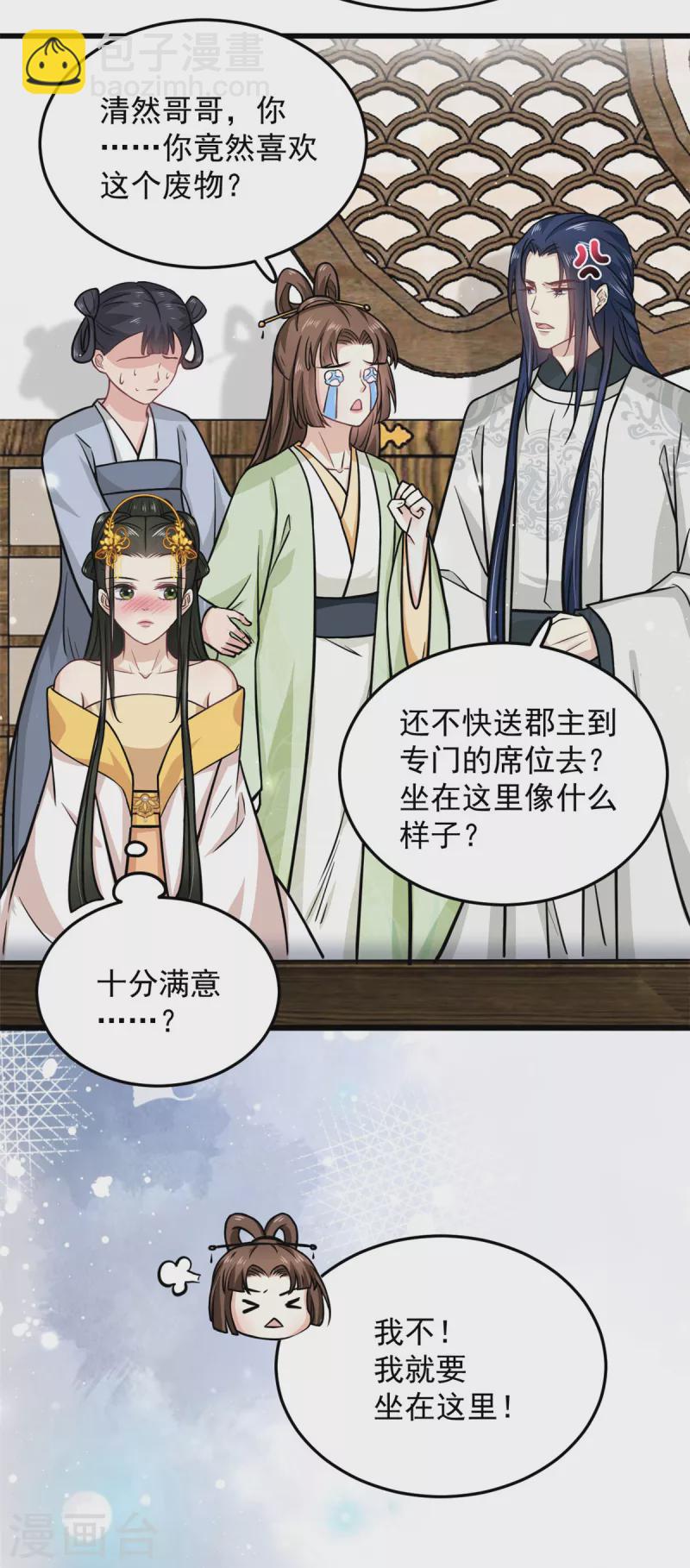 第36话 觊觎柳清然的人真不少-第38话