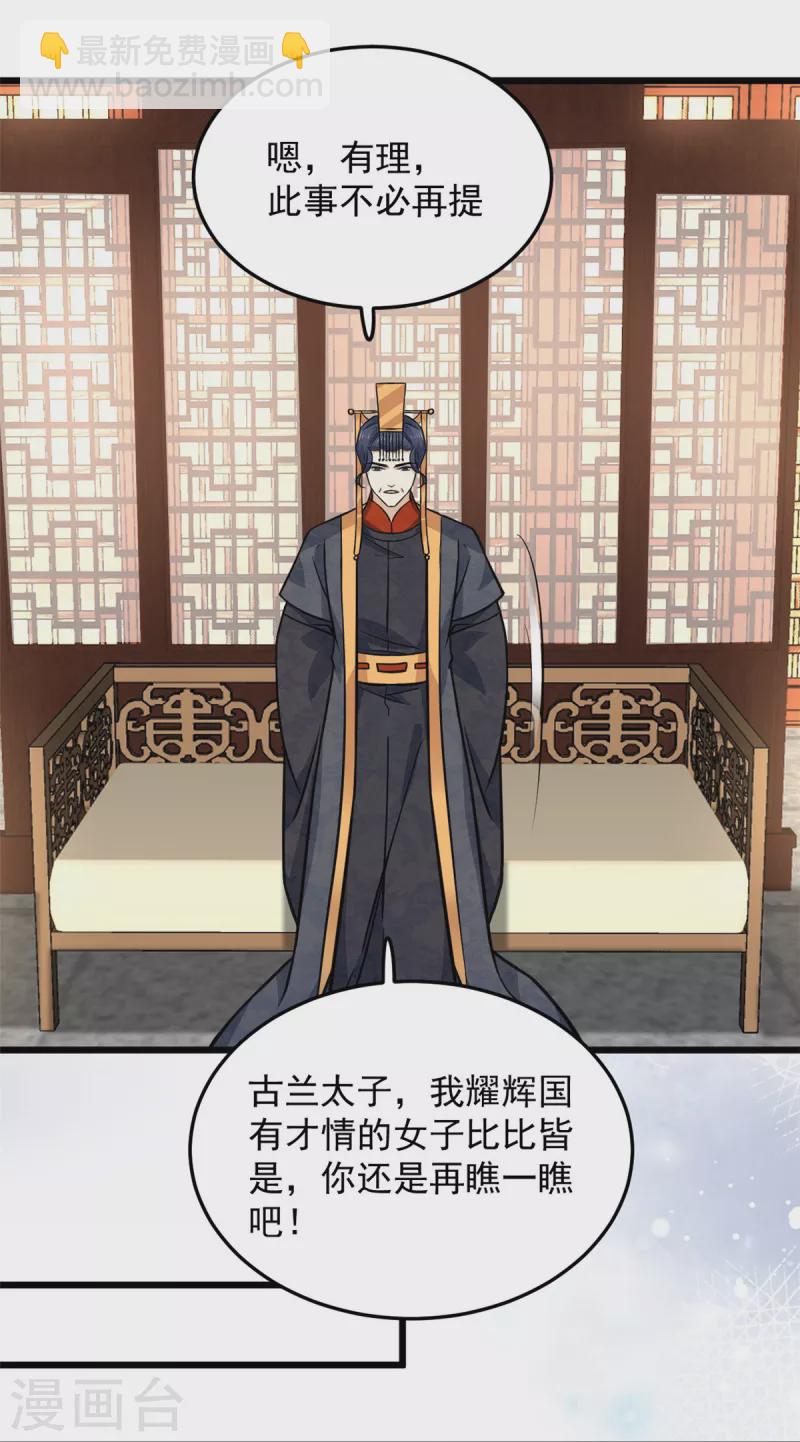 第38话 我要娶她！-第40话
