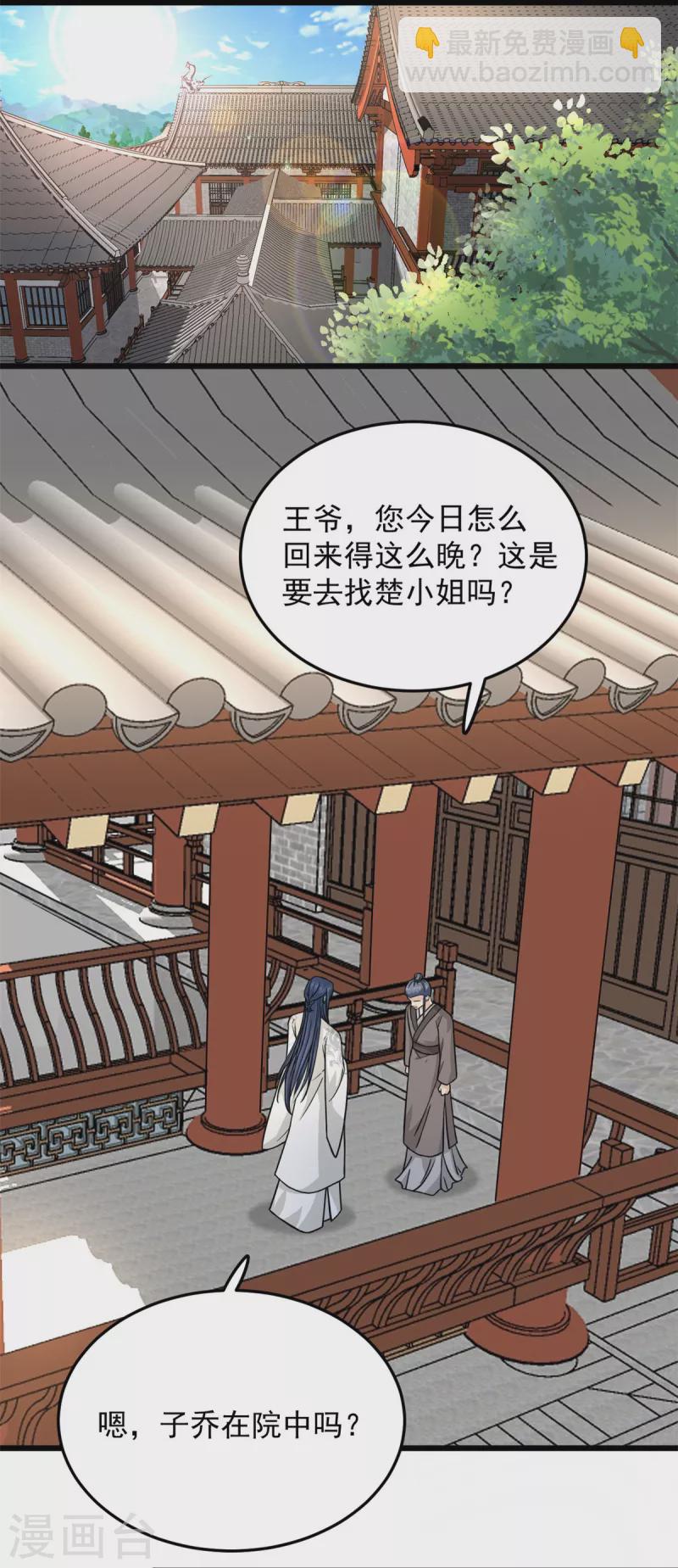 第38话 我要娶她！-第40话