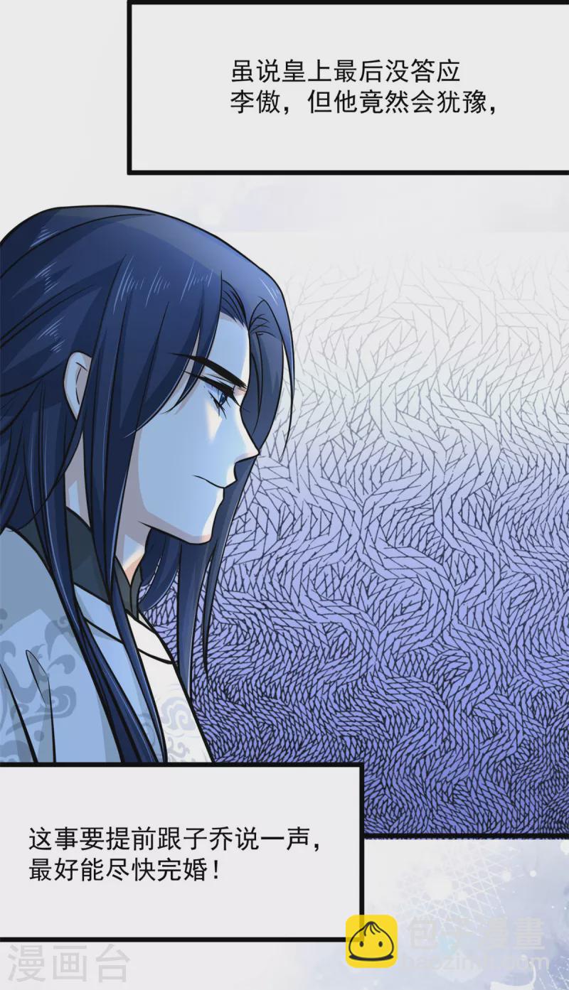 第38话 我要娶她！-第40话