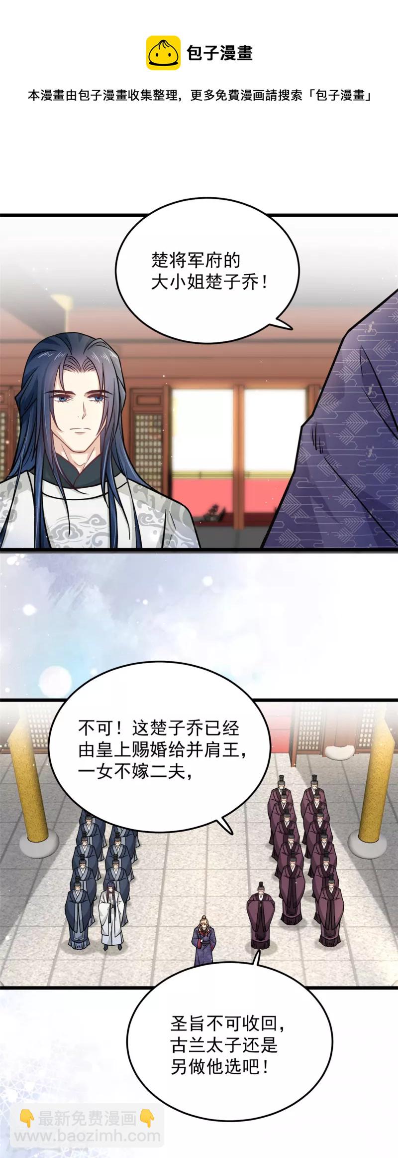 第38话 我要娶她！-第40话