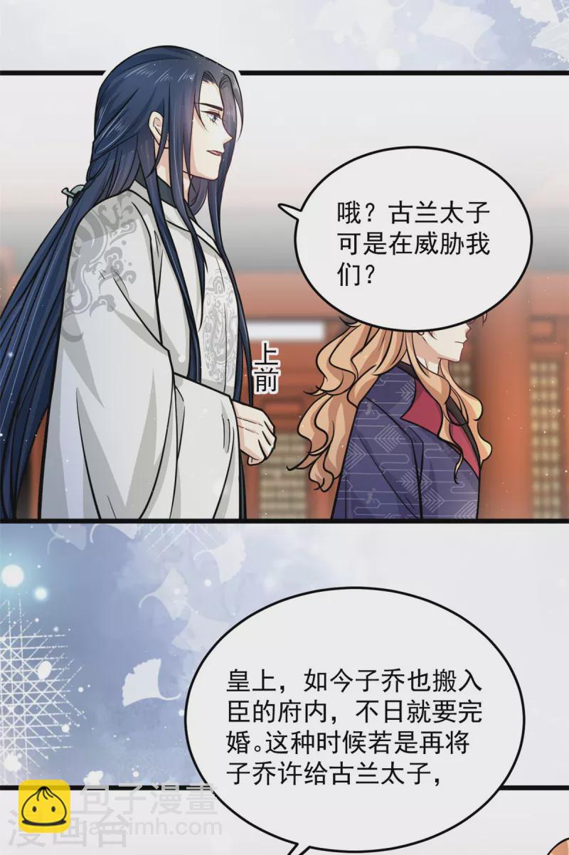 第38话 我要娶她！-第40话