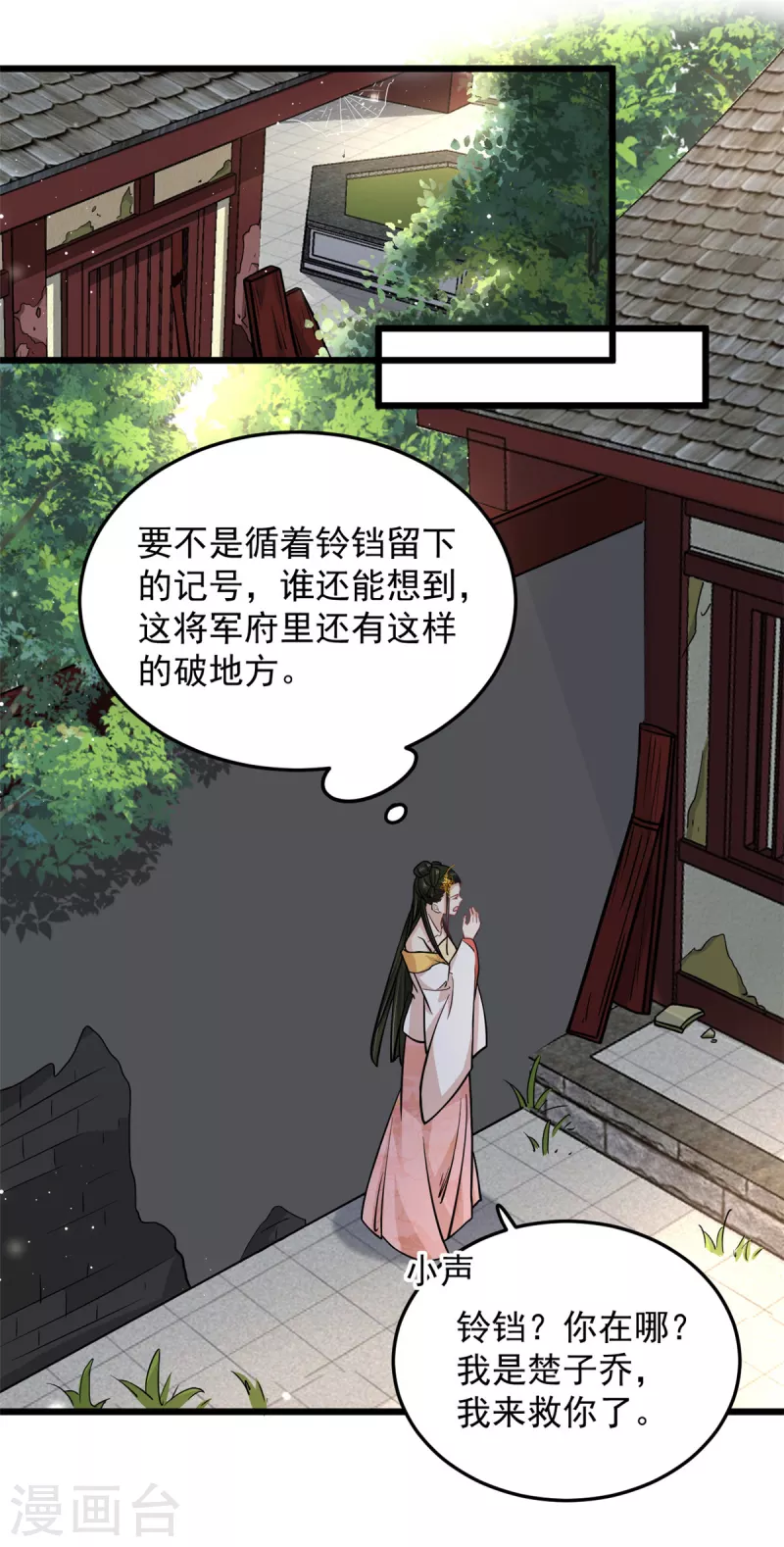 第42话 我正想找人算账呢-第44话