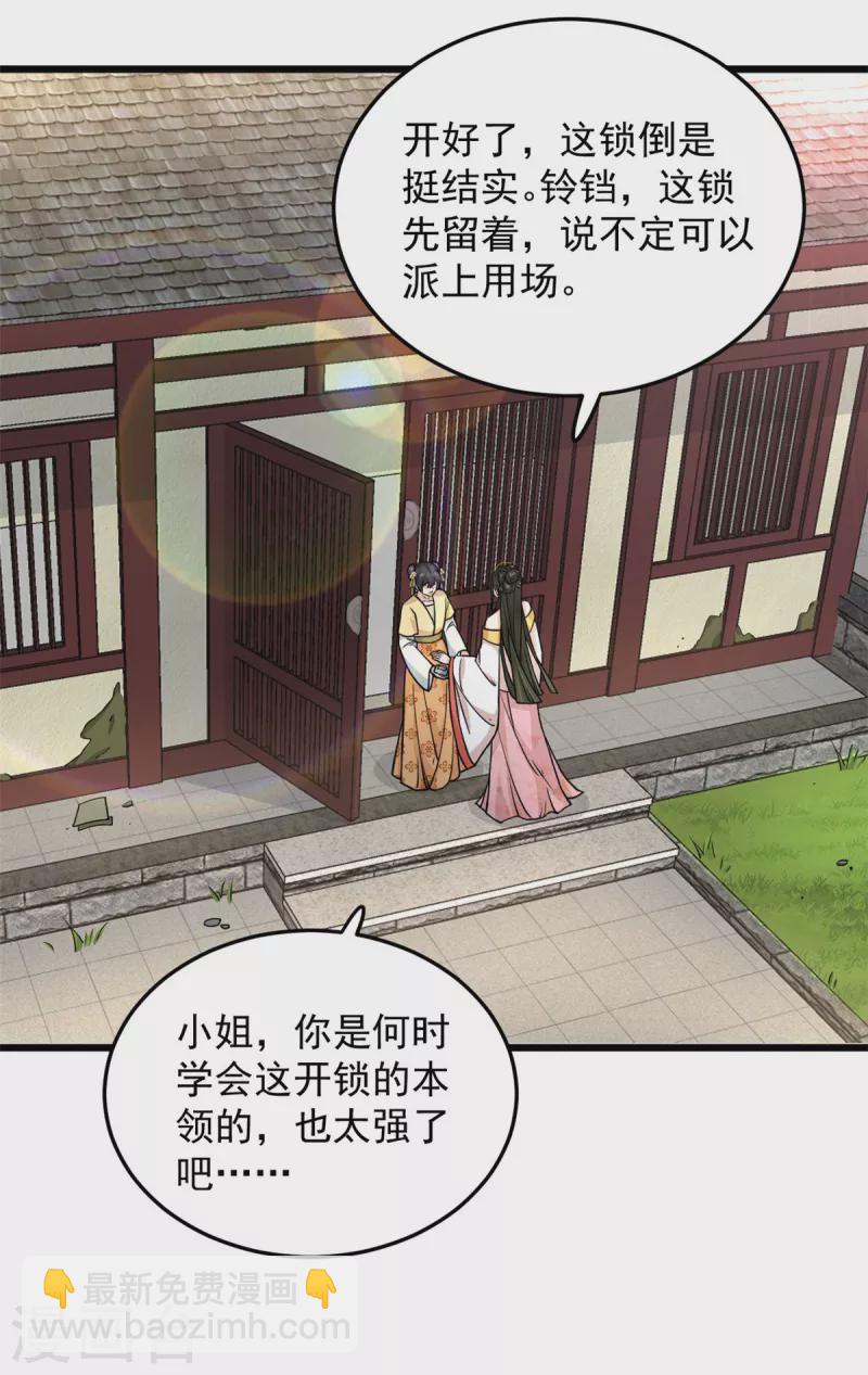 第42话 我正想找人算账呢-第44话